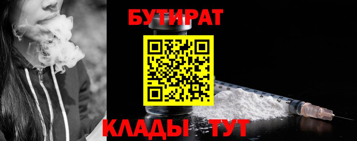 Тимашёвск  БУТИРАТ Butirat  Бутират  Вход с VPN 