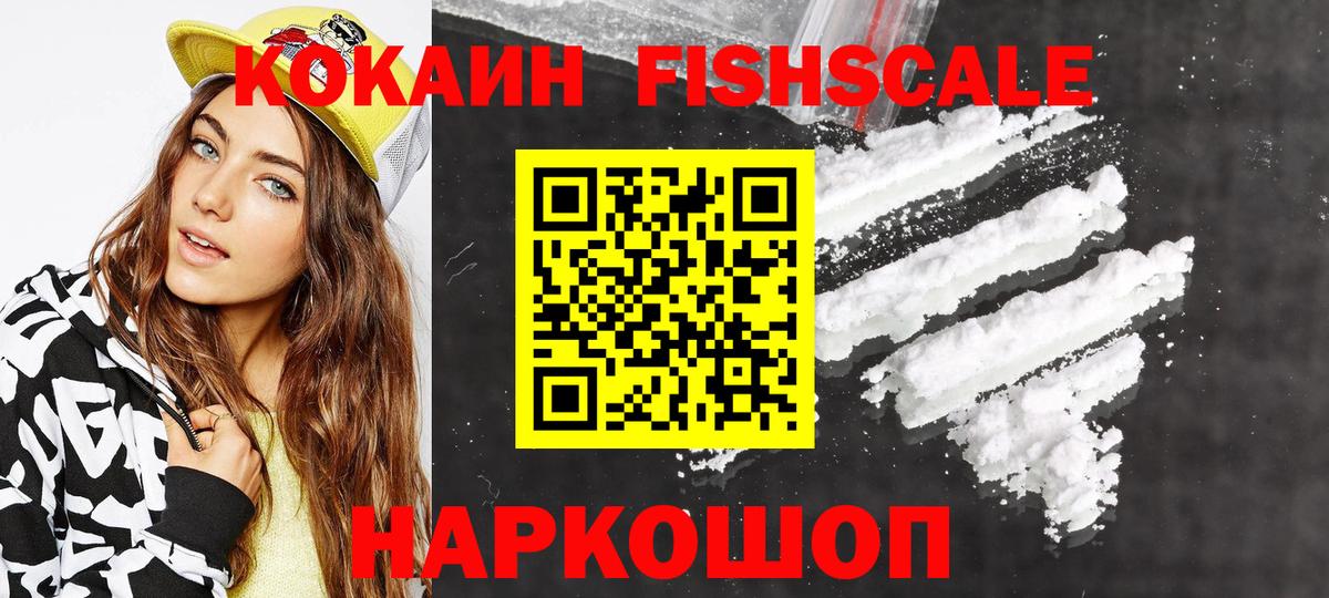 Cocaine Перу  Кокаин FishScale  Тимашёвск  Вход с VPN 