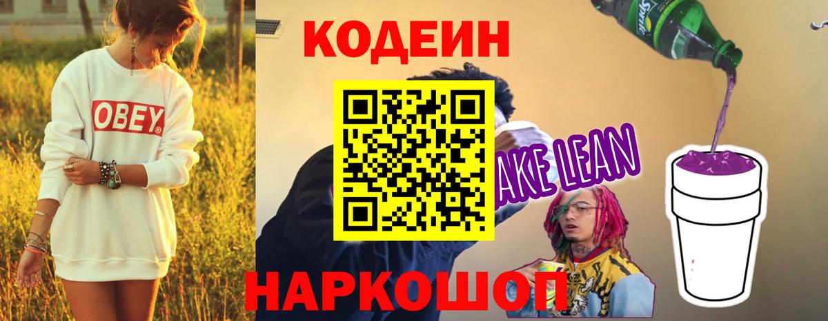 Кодеиновый сироп Lean напиток Lean (лин) Тимашёвск