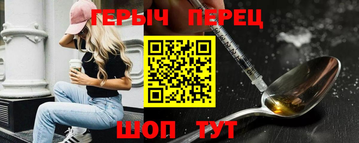 Героин белый Тимашёвск