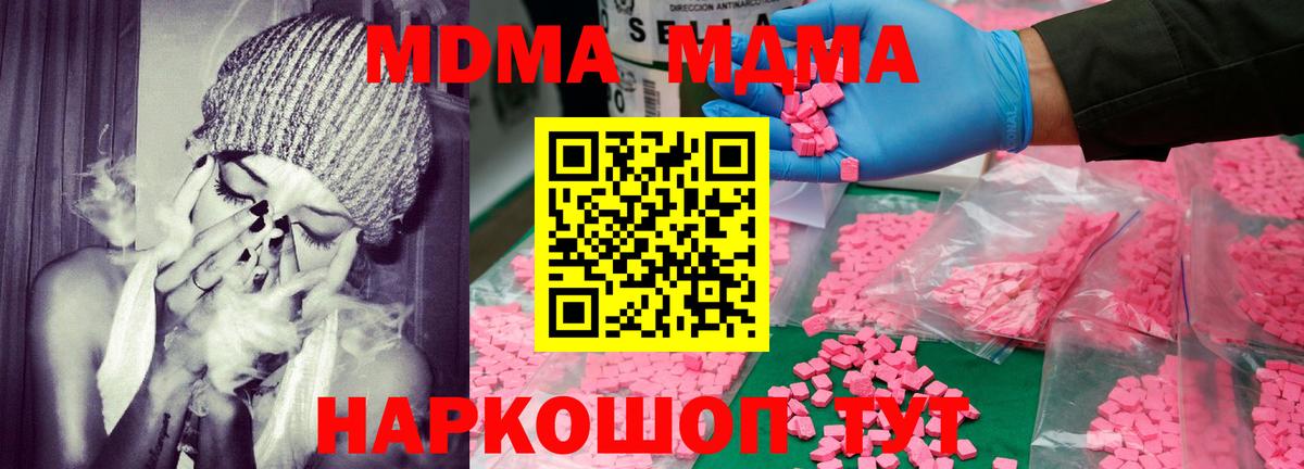 MDMA  Вход с VPN  Тимашёвск  МДМА молли  МДМА crystal 
