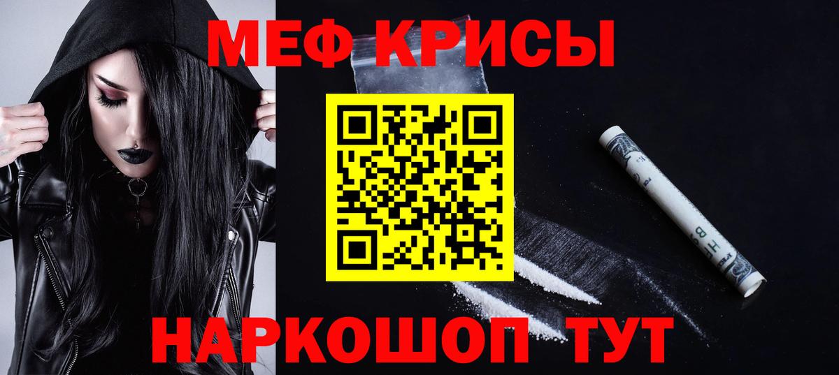 Меф мяу мяу кристаллы Тимашёвск